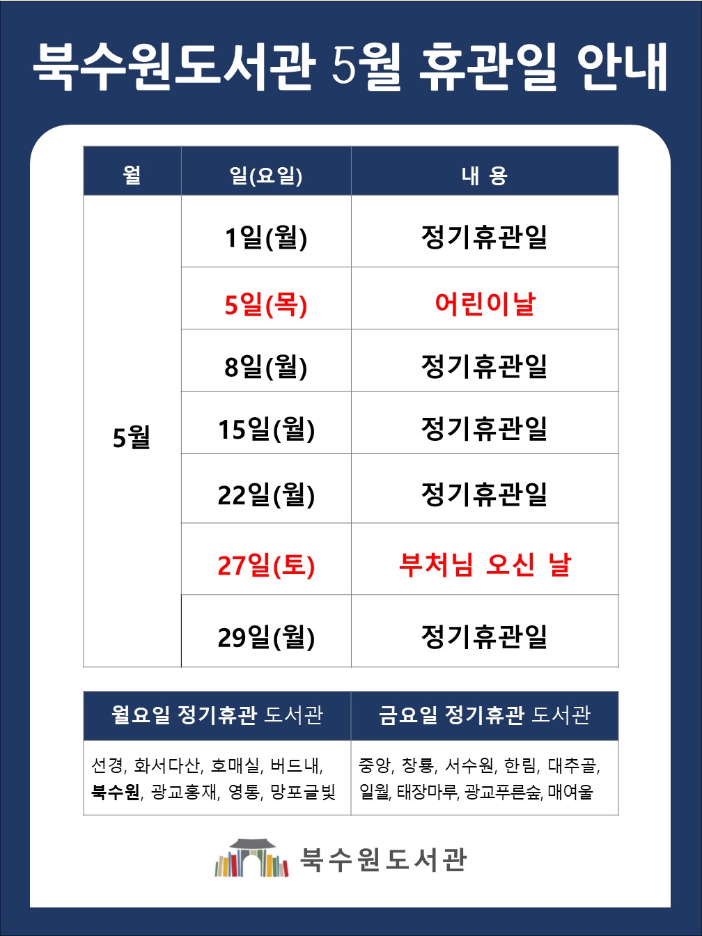 휴관일안내2023-5.jpg